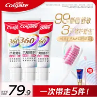 【孙颖莎专属】高露洁新品360°舒敏修护牙膏断菌护龈修护受损齿质ZB