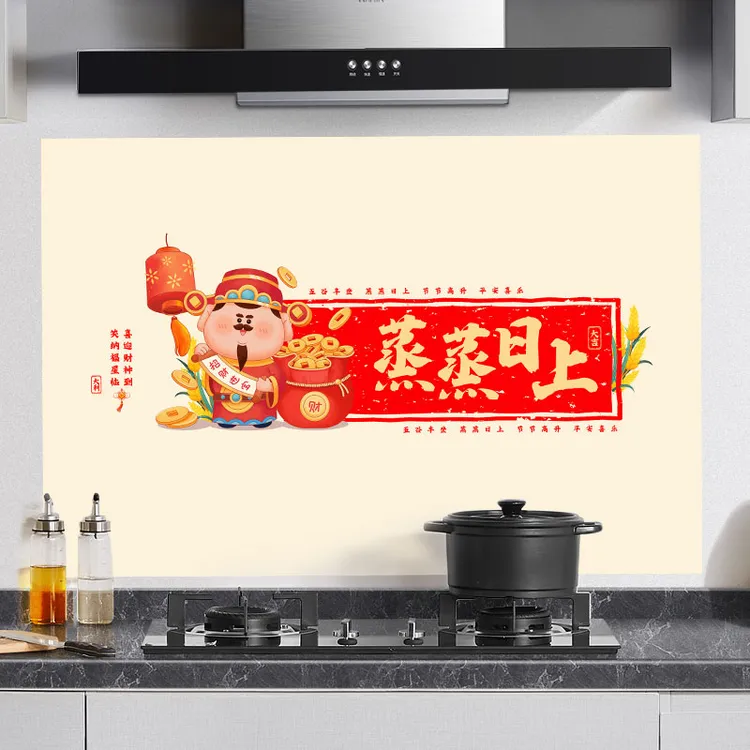 厨房防油墙贴纸乔迁新居之喜搬家布置用品过年新年春节财神装饰品