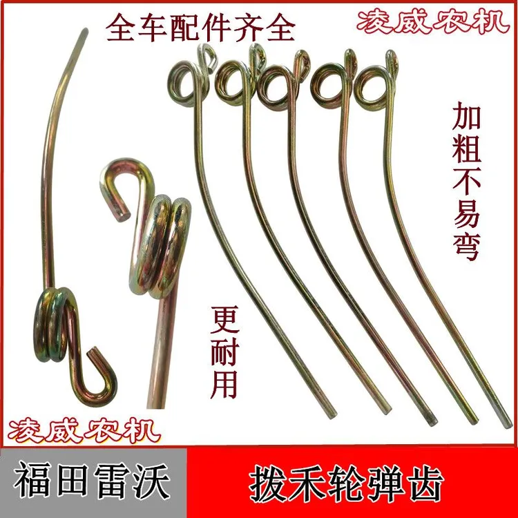 雷沃RG50/60/70/80领航金刚龙拨禾轮弹齿扭簧弹齿加粗