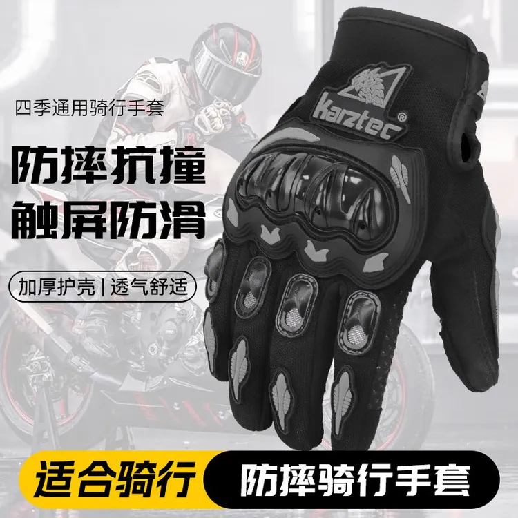 骑行手套男女春夏季防护摔摩托车手套户外装备四季通用防摔可触屏