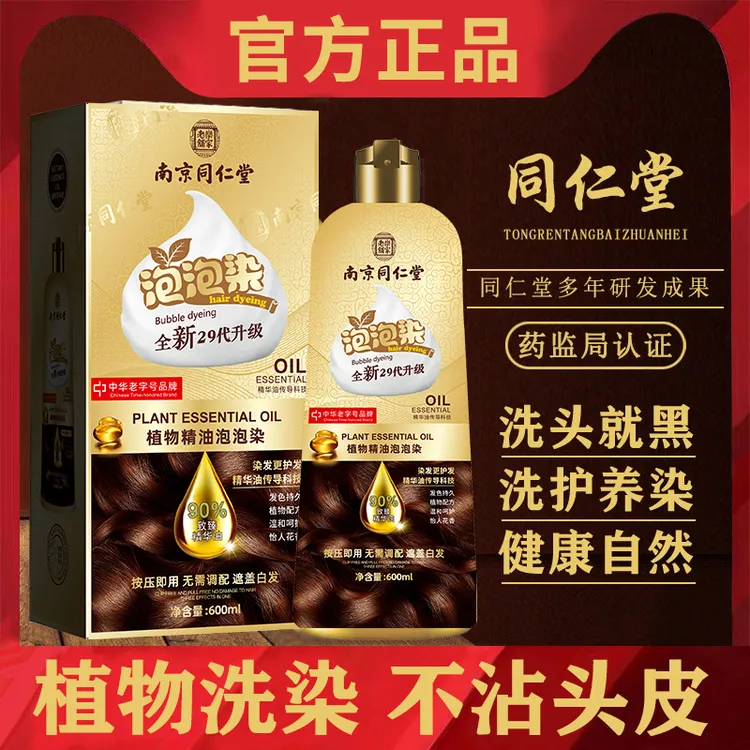 植物萃取泡泡染发剂自己染不刺激官方正品遮盖白发不沾头皮大容量