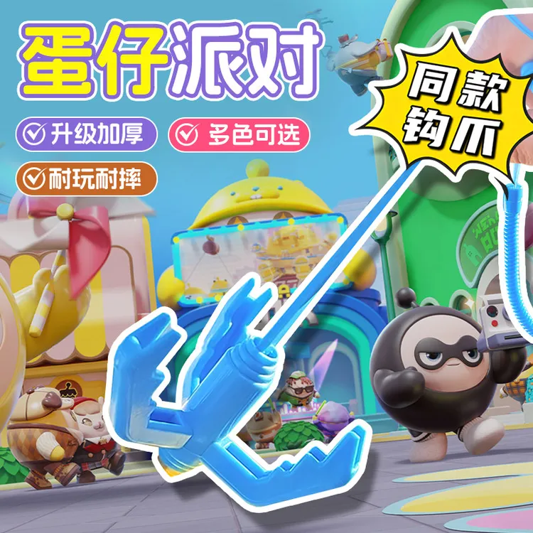 正版蛋仔派对钩爪弹簧抓钩飞爪发射器儿童玩具回旋儿童户外玩具