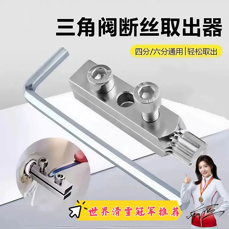 抢【新款】水龙头角阀断丝取出器丝锥反丝水管断裂管断头螺丝4分6分
