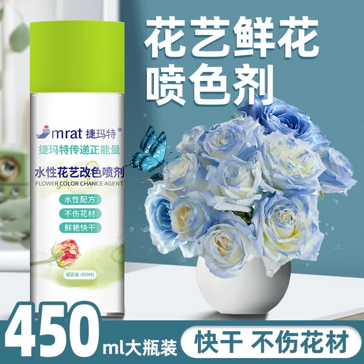 水性鲜花喷漆花艺花店专用喷漆自喷漆碎冰蓝彩喷色剂着色乌梅子酱