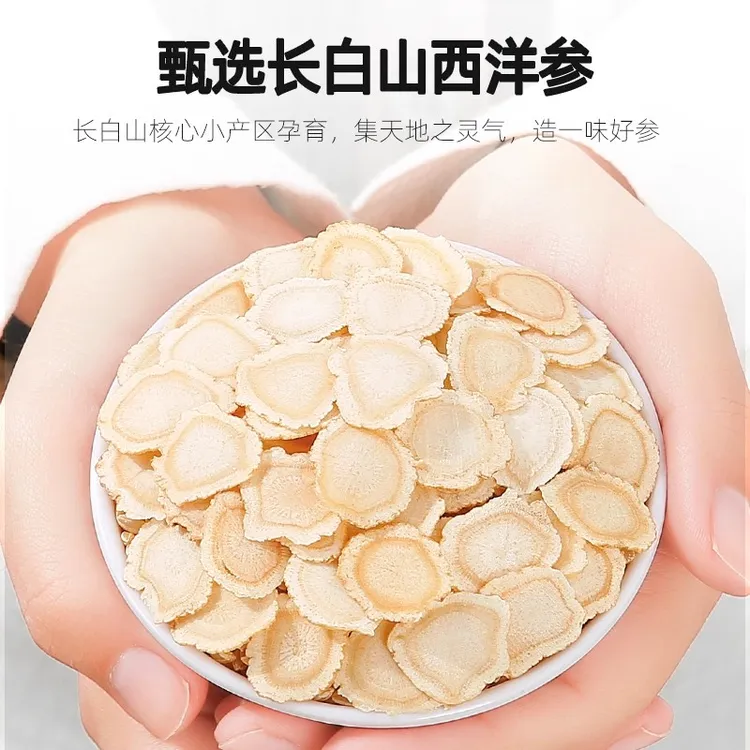 长白山正宗西洋参软质切片参味浓郁可打粉泡茶煲汤滋补营养o