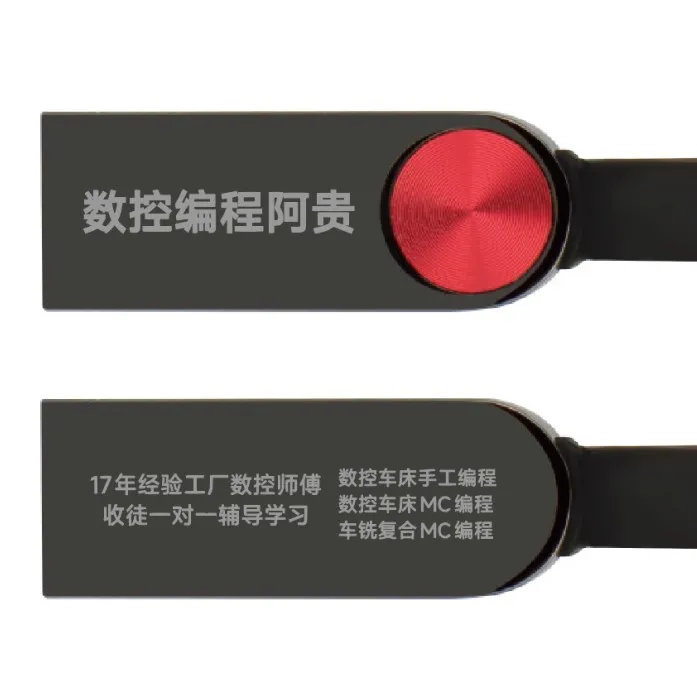 阿贵自录数控车床手编和电脑编程加工工艺讲解视频课两套U盘。