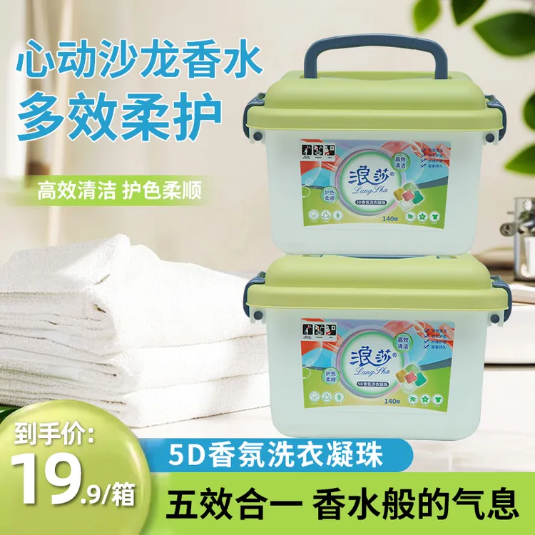 5D五效合一洗衣凝珠强力去污持久留香香氛柔顺护色洗衣凝珠家庭装