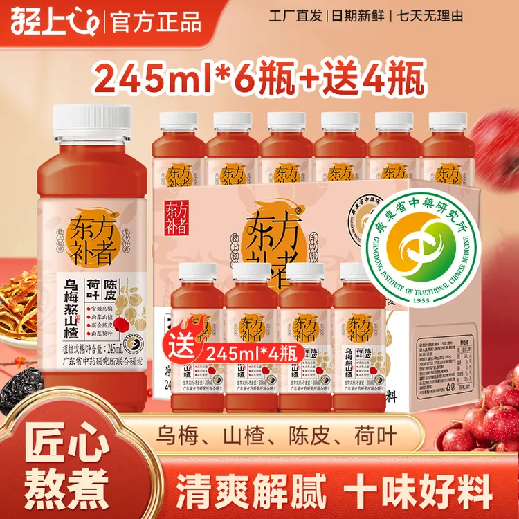 轻上陈皮荷叶乌梅熬山楂植物饮料夏日清凉酸甜饮品便携即饮