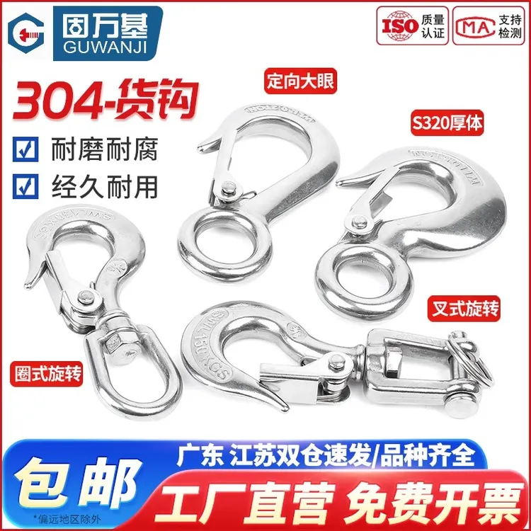 固万基304不锈钢美式万向货钩旋转环挂钩大眼拉钩起重吊钩抓钩