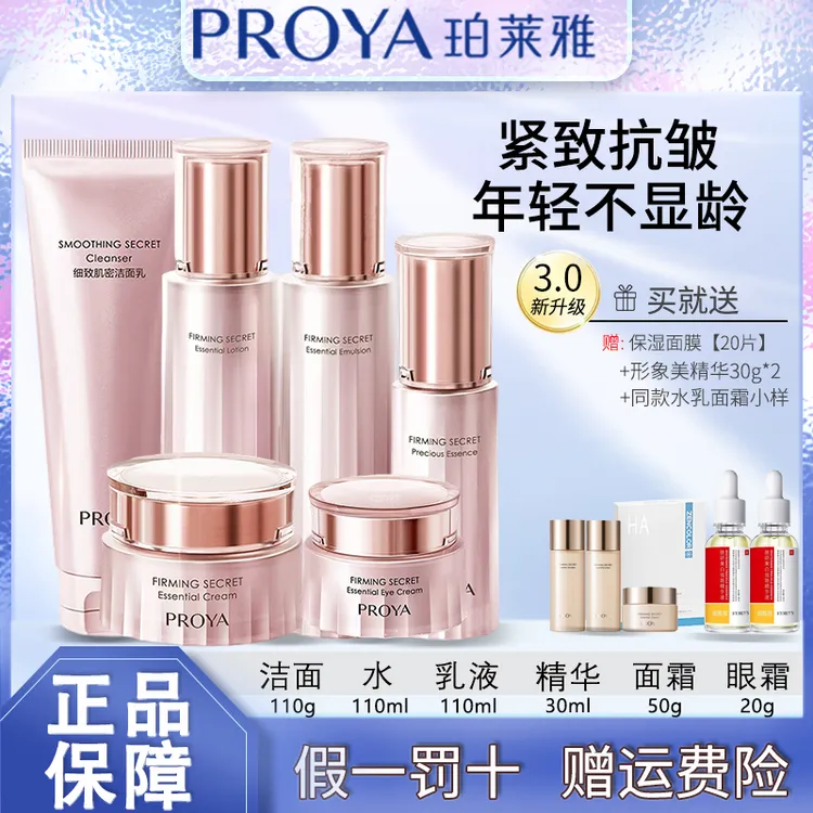 珀莱雅紧致肌密洁面水乳精华面霜套装修护舒缓抗皱保湿紧致护肤品