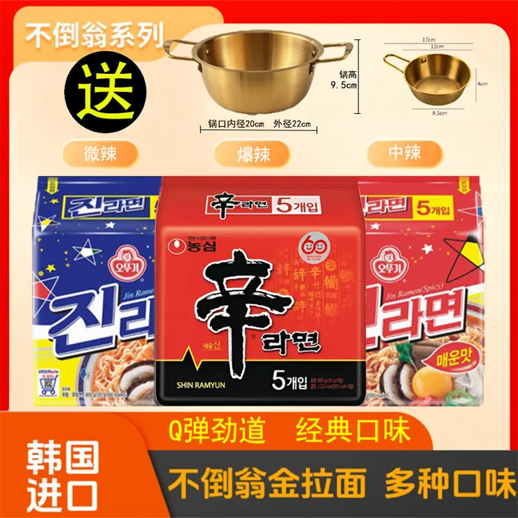 【小宇专属】韩国进口不倒翁金拉面十连包组合赠小金锅+小金碗