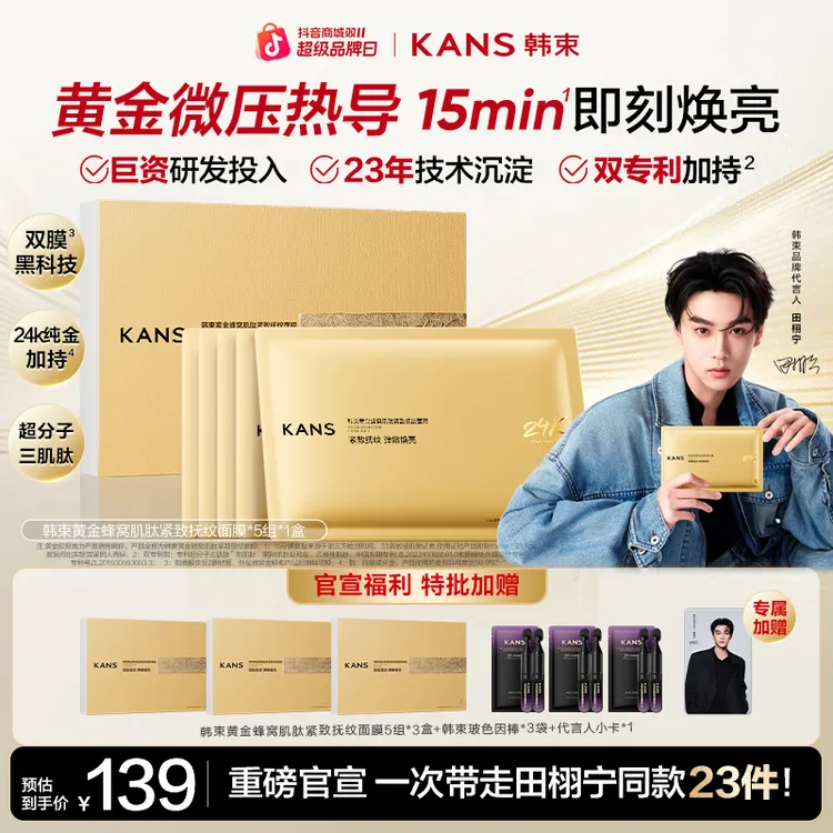 【新品首发】韩束黄金胶原炮紧致抚纹金刚侠面膜抗皱淡纹提亮