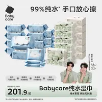 Babycare手口湿巾70抽新品纯水湿巾加厚加大便携