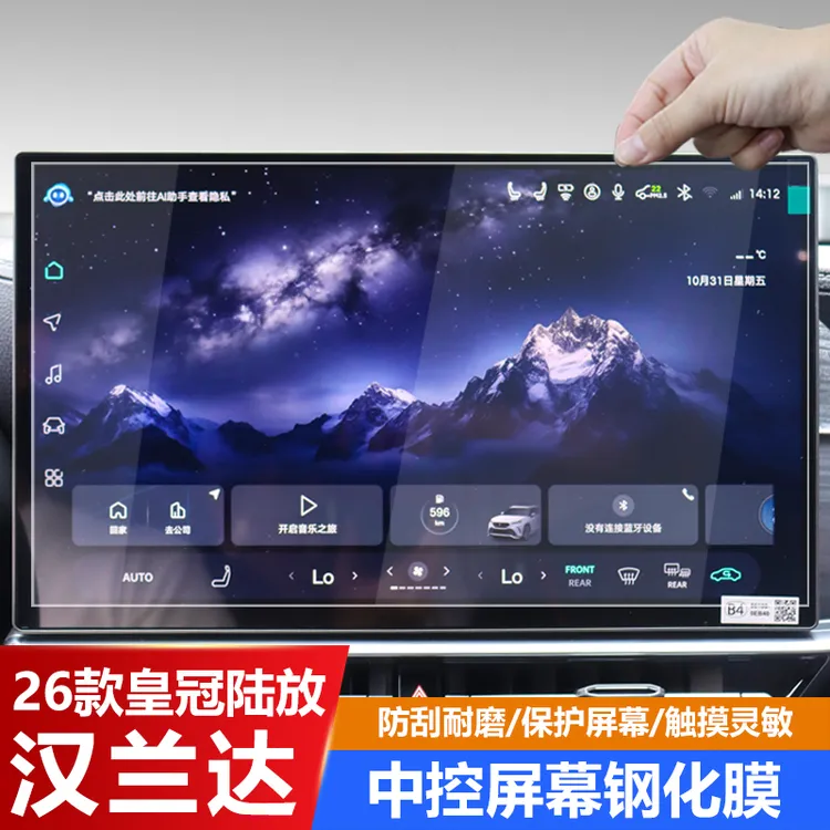 适用2026款皇冠陆放汉兰达保护中控屏幕8K高清防刮耐磨钢化膜