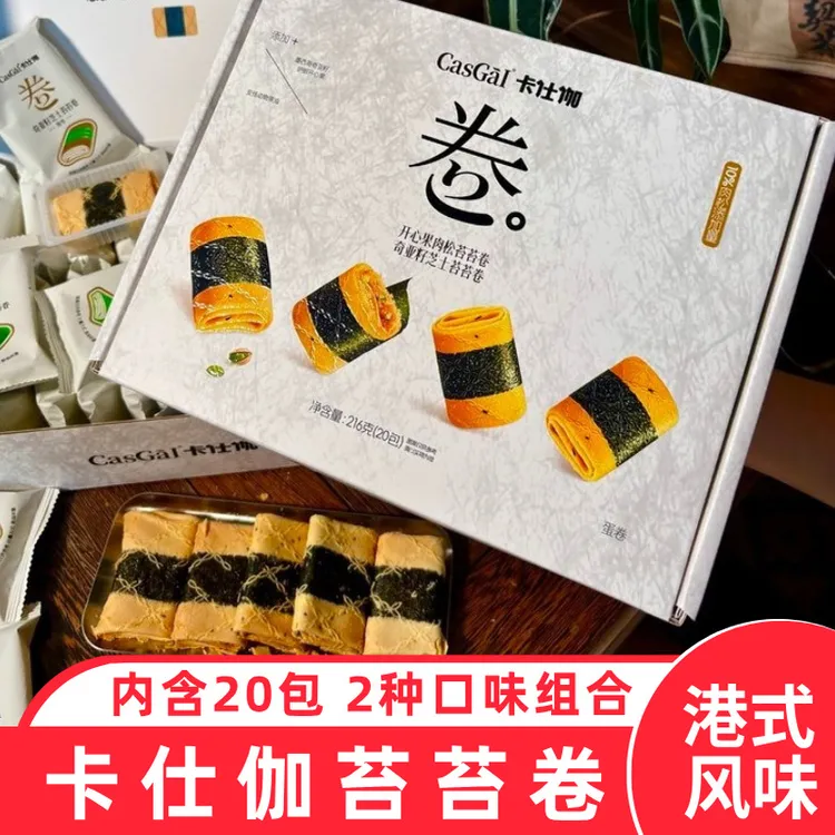 卡仕伽苔苔卷216g/盒开心果肉松味奇亚籽芝士味夹心蛋卷酥下午茶