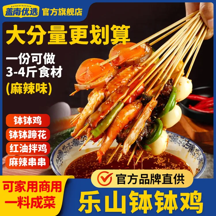 盖南优选【赠品】四川乐山钵钵鸡调料红油麻辣味冷锅串串香