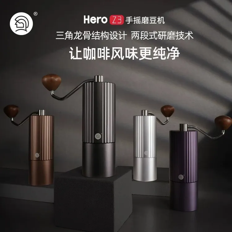 heroZ3pro家用手摇咖啡磨豆机全能手磨咖啡机便捷式咖啡机器具