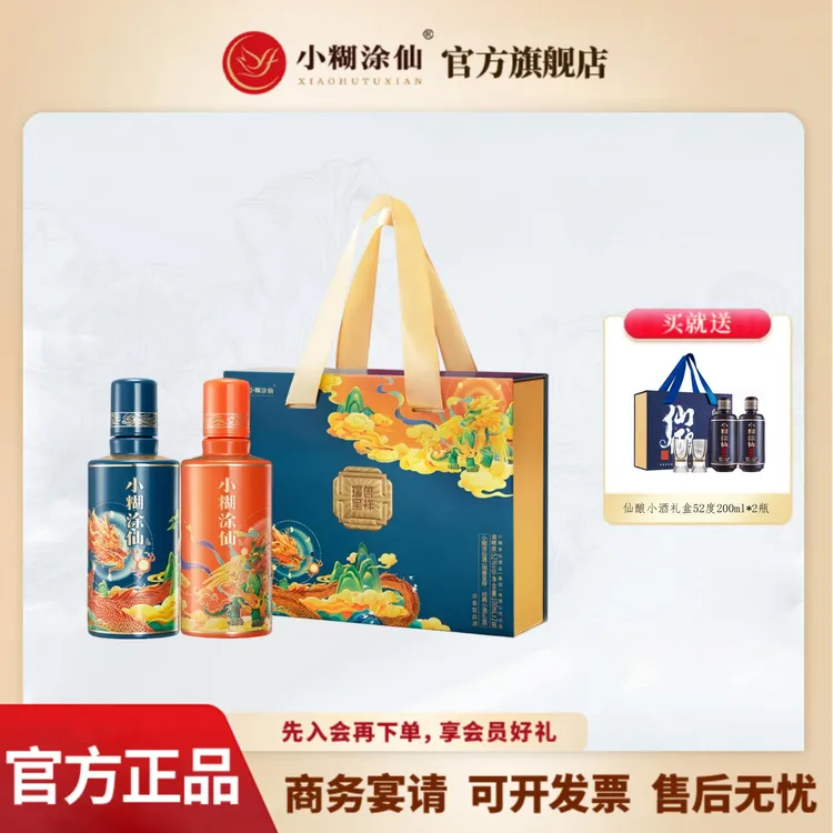 小糊涂仙【瑞兽呈祥经典礼盒】浓香型白酒52度100ml*2瓶