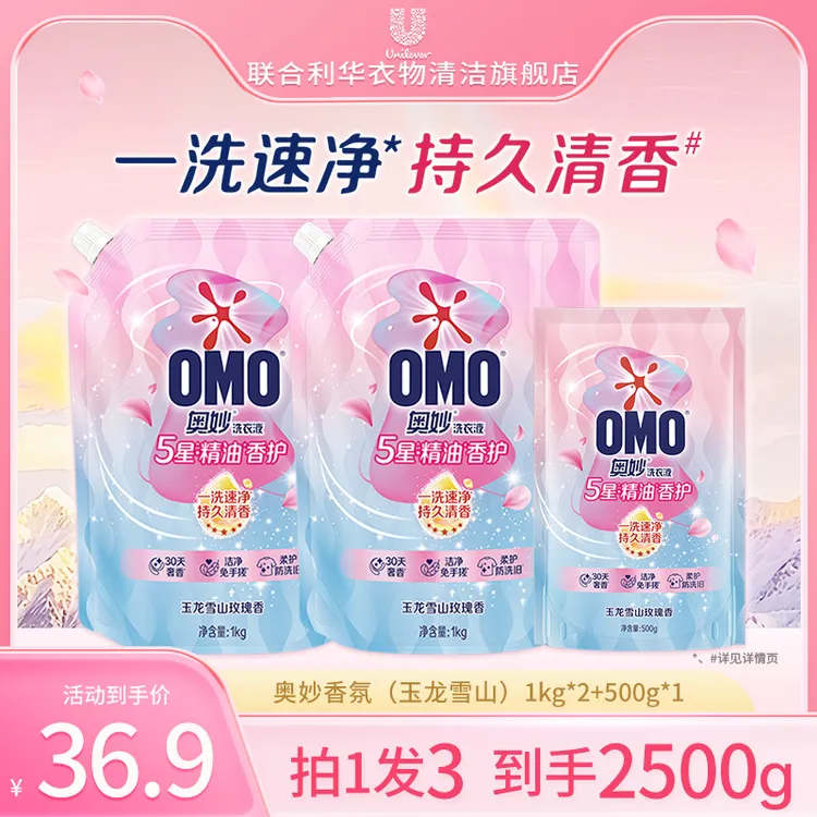 奥妙5星精油香护洗衣液清香留香持久柔软护衣玉龙雪山玫瑰家用DR