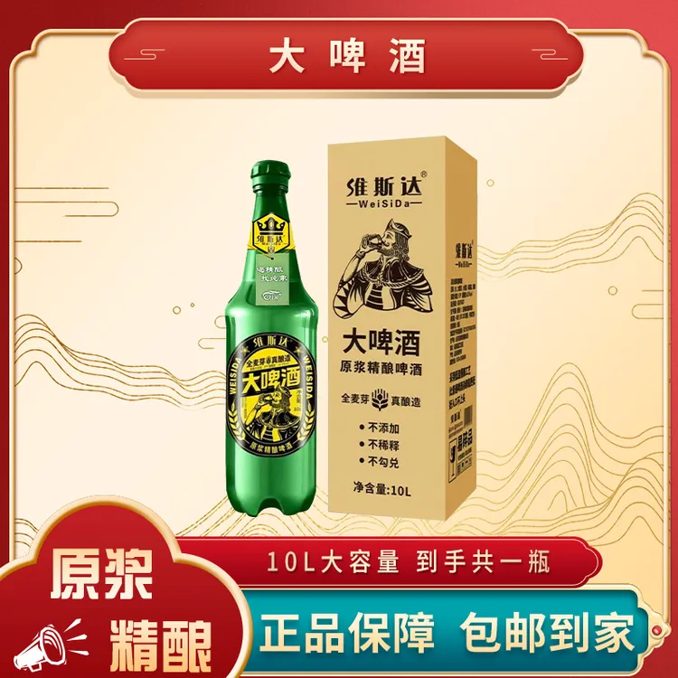 【仁汇优品S】纯象维斯达 原浆精酿啤酒（大啤酒）10L*1瓶【W】