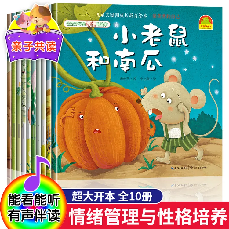 2-3-4-5-6-8岁儿童关键期成长教育情绪管管性格情商培养习惯绘本