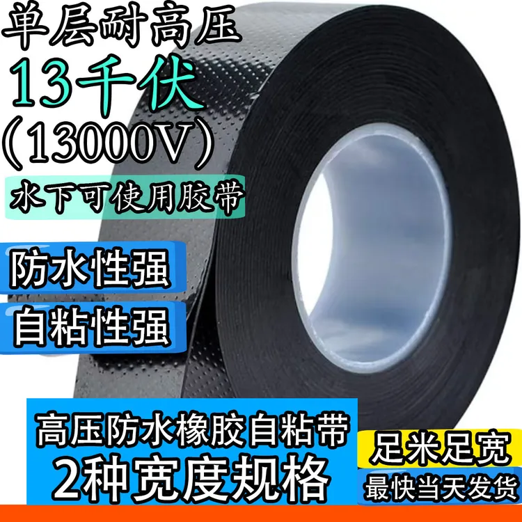 防水丁基橡胶自粘带耐高压电工绝缘胶带电缆电线潜水汞水下胶布
