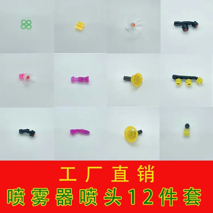 农用电动喷雾器喷头单双喷头可调节防风多孔三头打药喷头大礼包