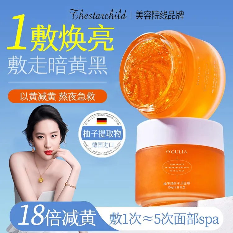 【央妈/达人推荐✅】柚子冰清面膜改善暗沉保湿紧致熬夜专用涂抹泥膜