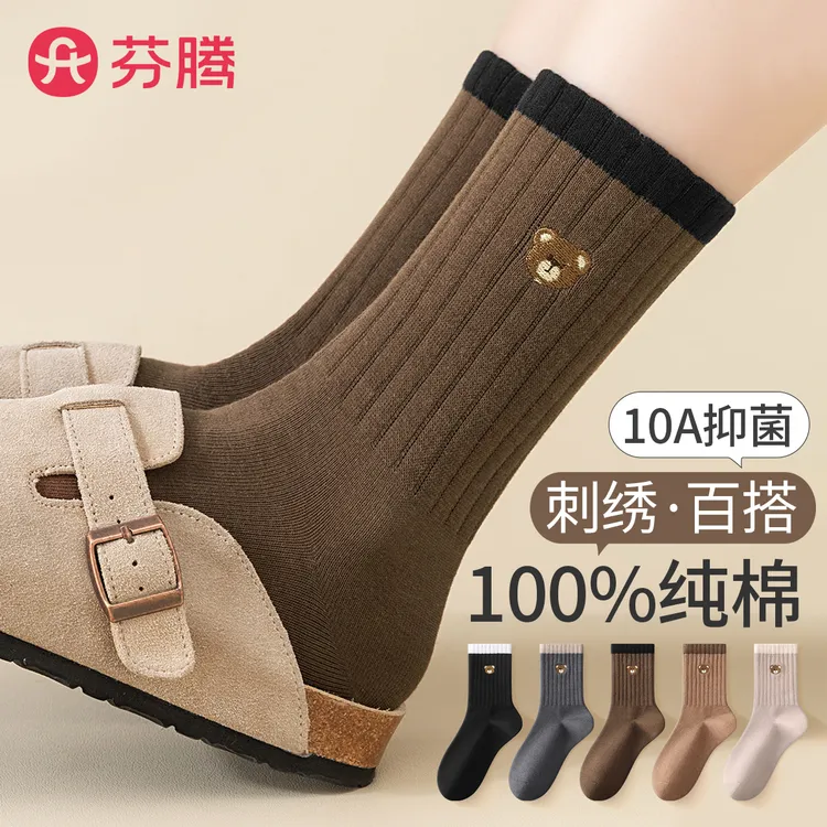 芬腾【100%纯棉】5条中筒棉袜秋季2025新款可爱小熊刺绣春秋季女袜
