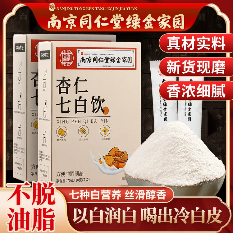 杏仁七白饮南京同仁堂杏仁七白饮独立包装