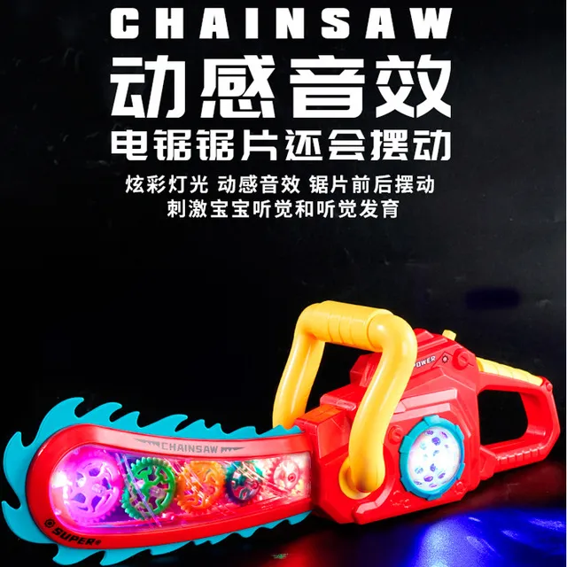 儿童声光电锯玩具电动音乐锯齿发光魔法棒模型齿轮锯宝宝男孩礼物