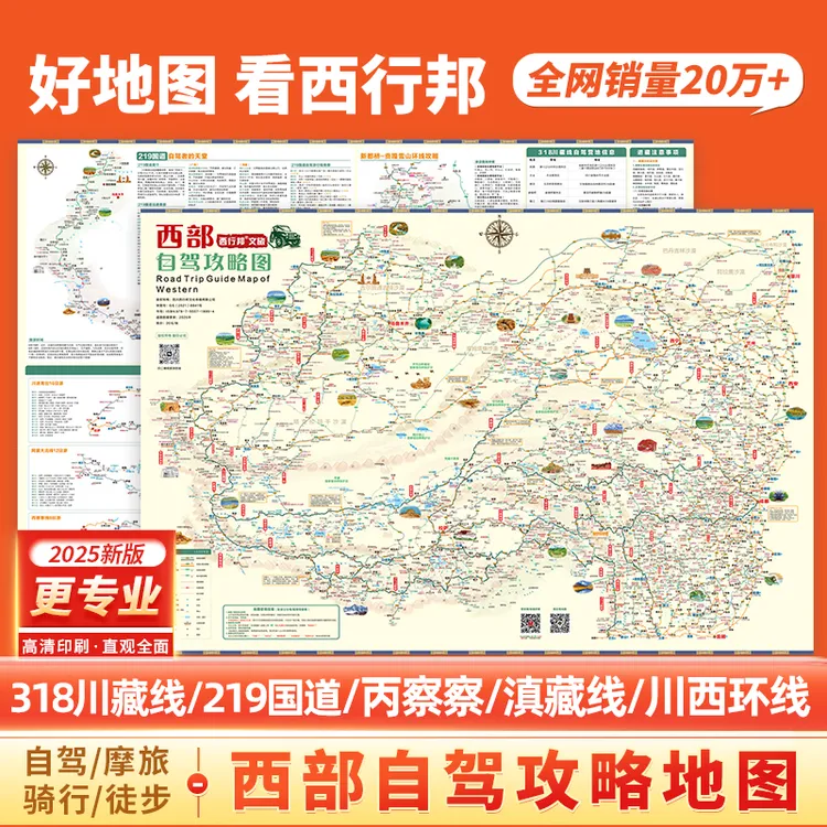【十选一】新版中国西部新疆西藏大西北川渝云贵广西海南自驾攻略图