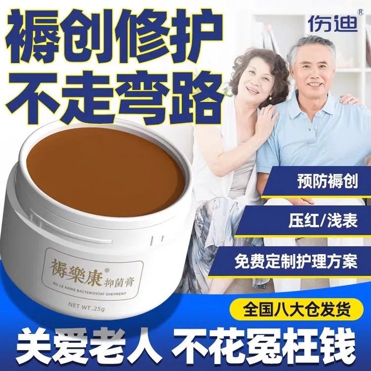【伤迪褥疮膏正品】卧床老人麻油膏褥乐康抑菌膏金罐久坐护理神器