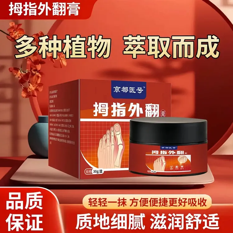 【官方正品】香港大药房拇指外翻膏草本萃取舒适安心