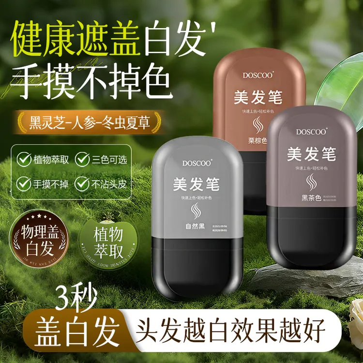遮盖白头发神器染美发棒笔遮白发一次性纯植物不掉色黑发补发根