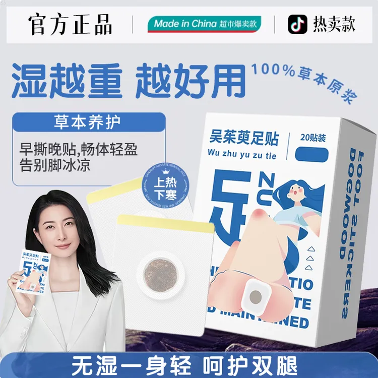 【官方精选】吴茱萸足贴发热艾草穴位贴上热下寒取暖改善睡眠足底贴