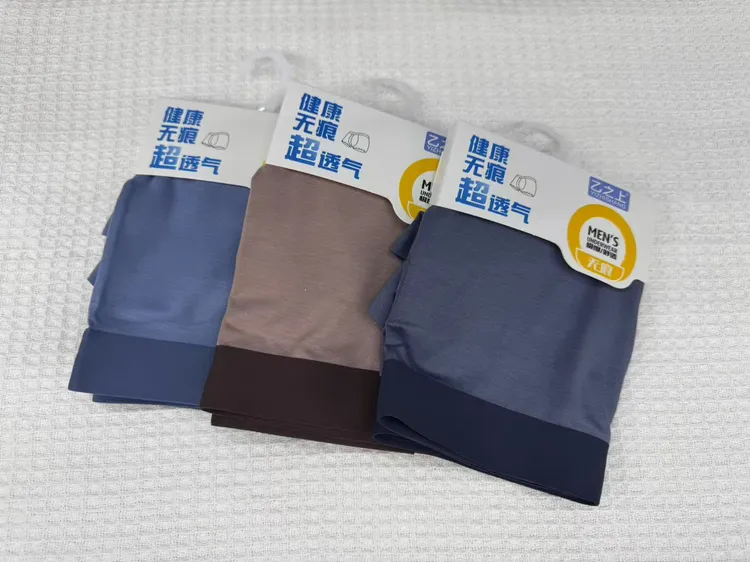 2025年男士无痕内裤（实体店同款）超柔软亲肤冷染工艺 （款式随机）