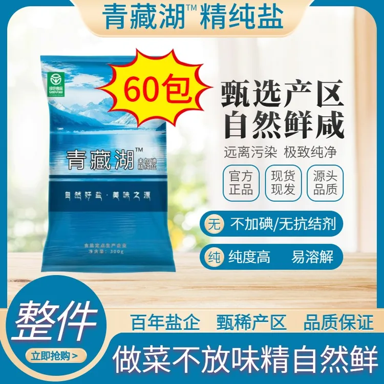 T青藏湖盐60袋无碘食盐绿色健康无抗结剂调味精纯盐家用炒菜煲汤