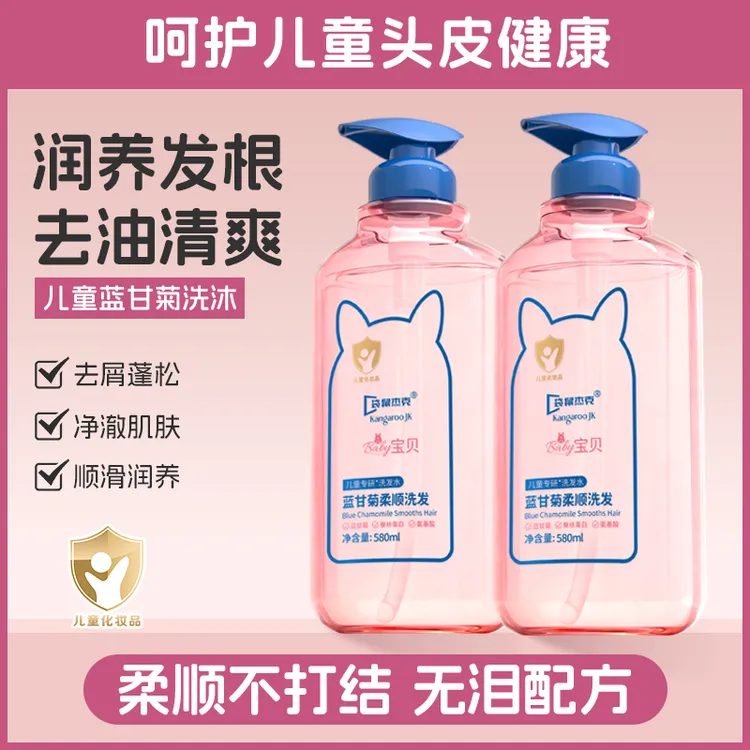 【官方正品】儿童洗发水蓝甘菊宝宝专用氨基酸无硅油洗发露蓬松柔顺
