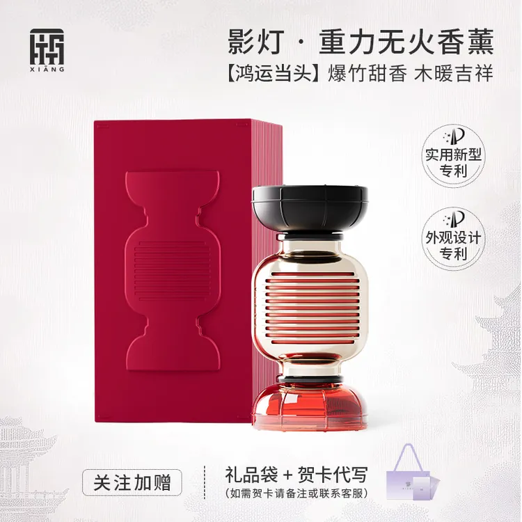 厢影灯重力无火香薰鸿运当头香氛礼盒 室内香氛新婚闺蜜女生礼物
