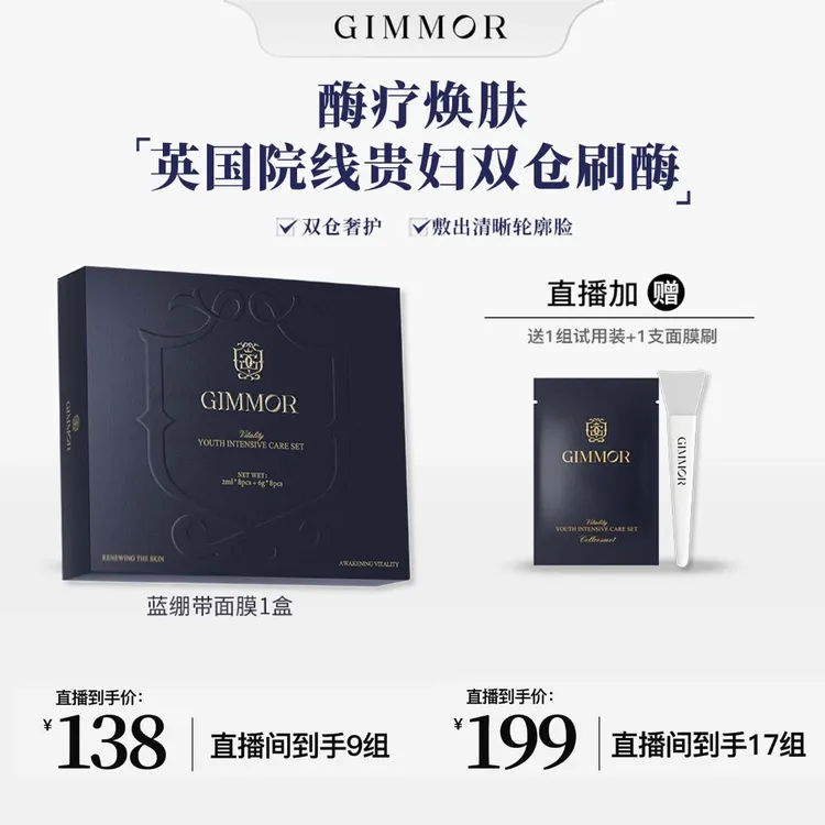 【小小101自用】GIMMOR双仓刷酶酶疗院线面膜毛孔粗大提亮焕肤HH