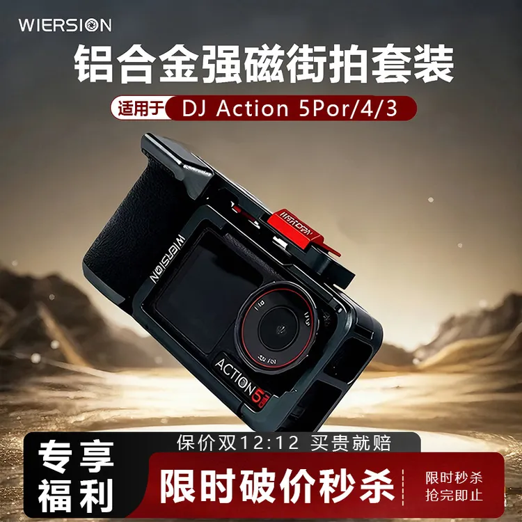 WIERSION威尔森适配大疆action3/4/5金属兔笼街拍套装保护套配件