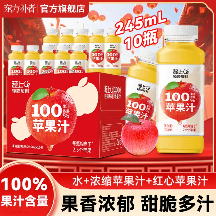【真材实料喝得到】轻上100%果汁含量苹果汁饮品新春送礼物好喝饮料