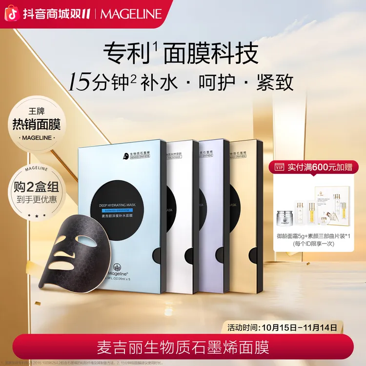 【双11抢先购】麦吉丽生物质石墨烯面膜小黑膜补水保湿玻尿酸烟酰胺
