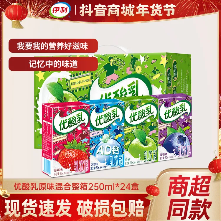 伊利优酸乳250ml*24盒原味草莓蓝莓味AD钙乳酸饮料年货礼酸酸甜甜