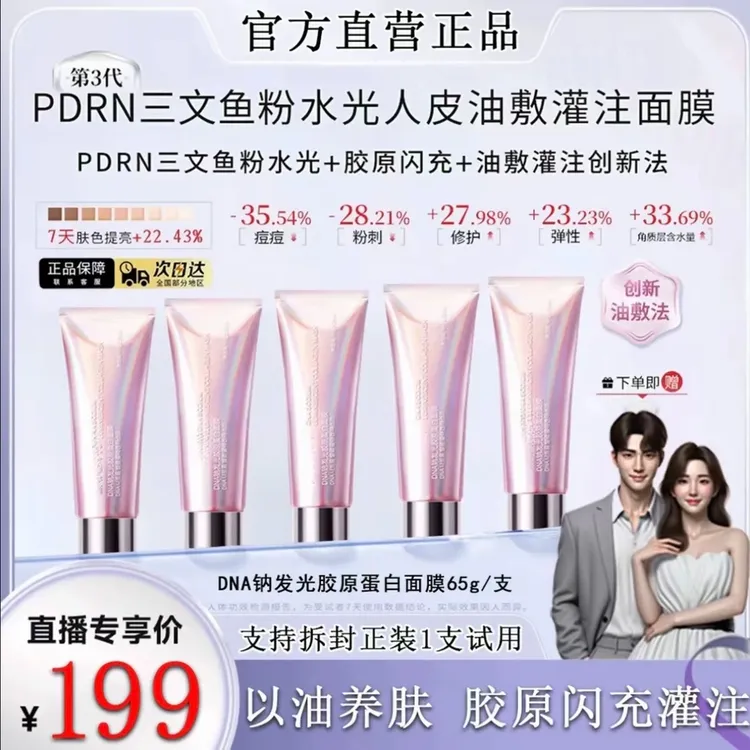 【红豆推荐】DNA钠胶原粉水光兰花油敷蛋白膜