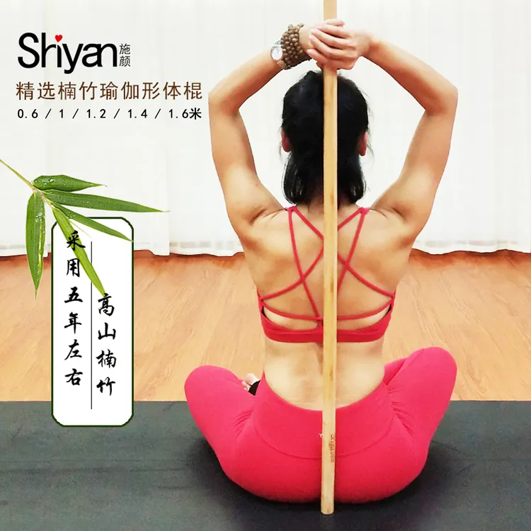 施颜瑜伽棍竹制实心棍  瑜伽棒 圆木棍木棒 武术棍 竹子棍 实木棒