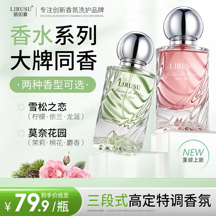 丽如素LIRUSU 莫奈花园 雪松之恋 香水持久留香男女通用50ml