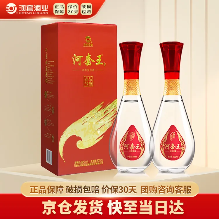 HETAOLIQUOR/河套酒业河套王品格壹号婚宴送礼品质52度500ml*2瓶