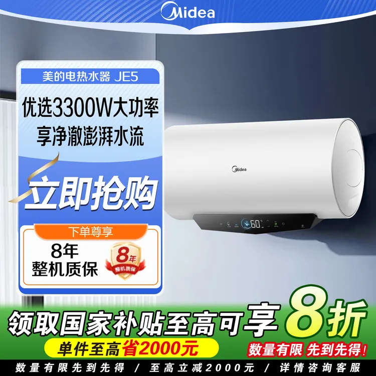 美的【国家补贴】家用60L电热水器水电分离免换镁棒智能省电JE5